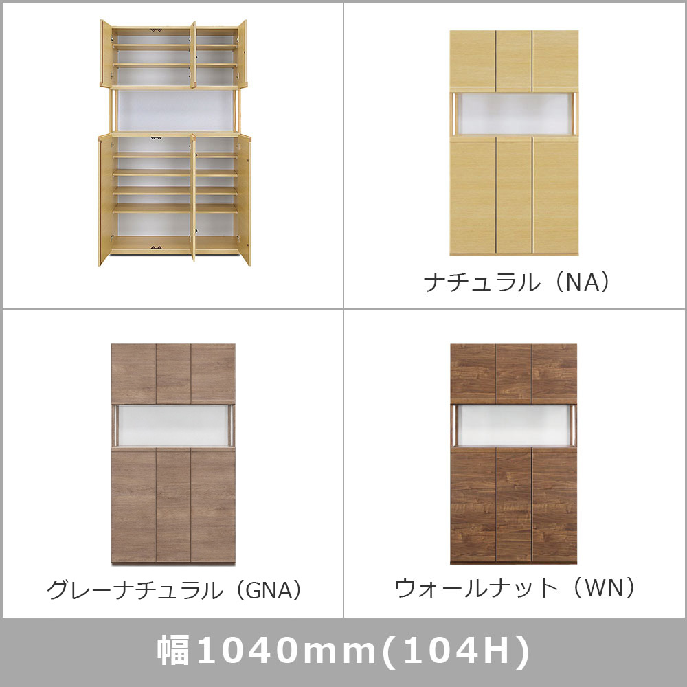シューズボックス「ドール Hタイプ」幅全3サイズ(幅75cm・幅87cm・幅104cm) 高さ180cm 全3色【セール対象品のため5%OFF】