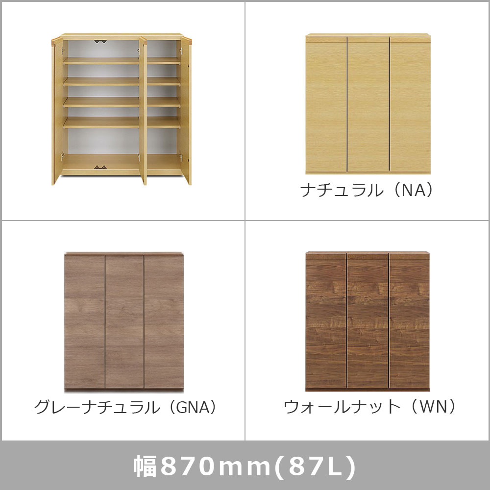 シューズボックス「ドール Lタイプ」幅全3サイズ（幅75cm・幅87cm・幅104cm）高さ97cm 全3色【セール対象品のため5%OFF】