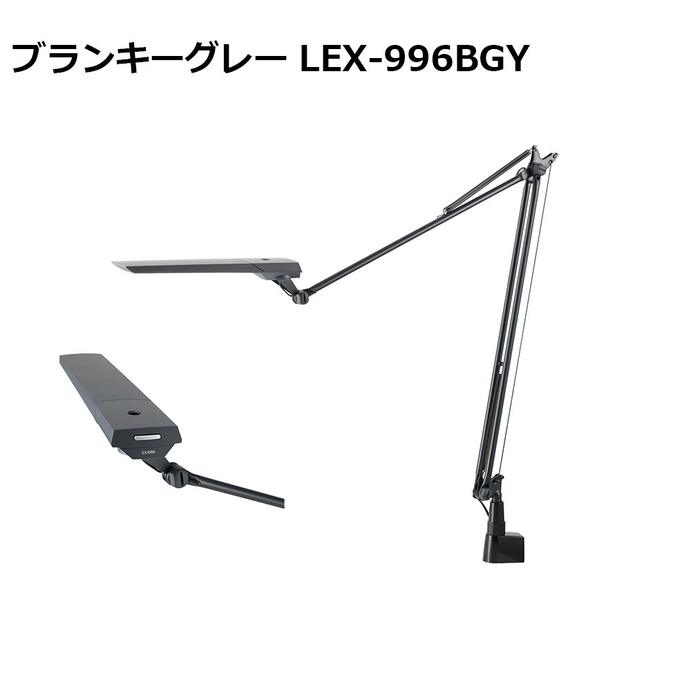 LEDデスクスタンド「LEX-996」全3色