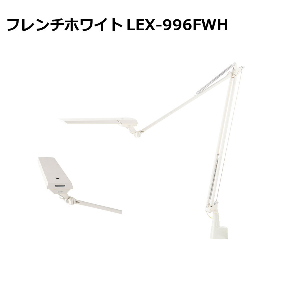 LEDデスクスタンド「LEX-996」全3色