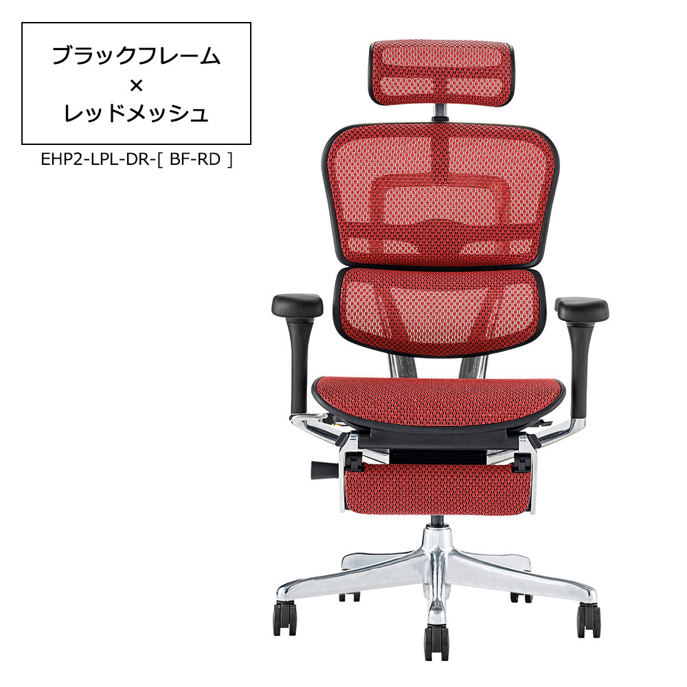 Ergohuman(エルゴヒューマン)「エルゴヒューマンPRO2 Ottoman EHP2-LPL-DR」フレーム全2色 張地全5色