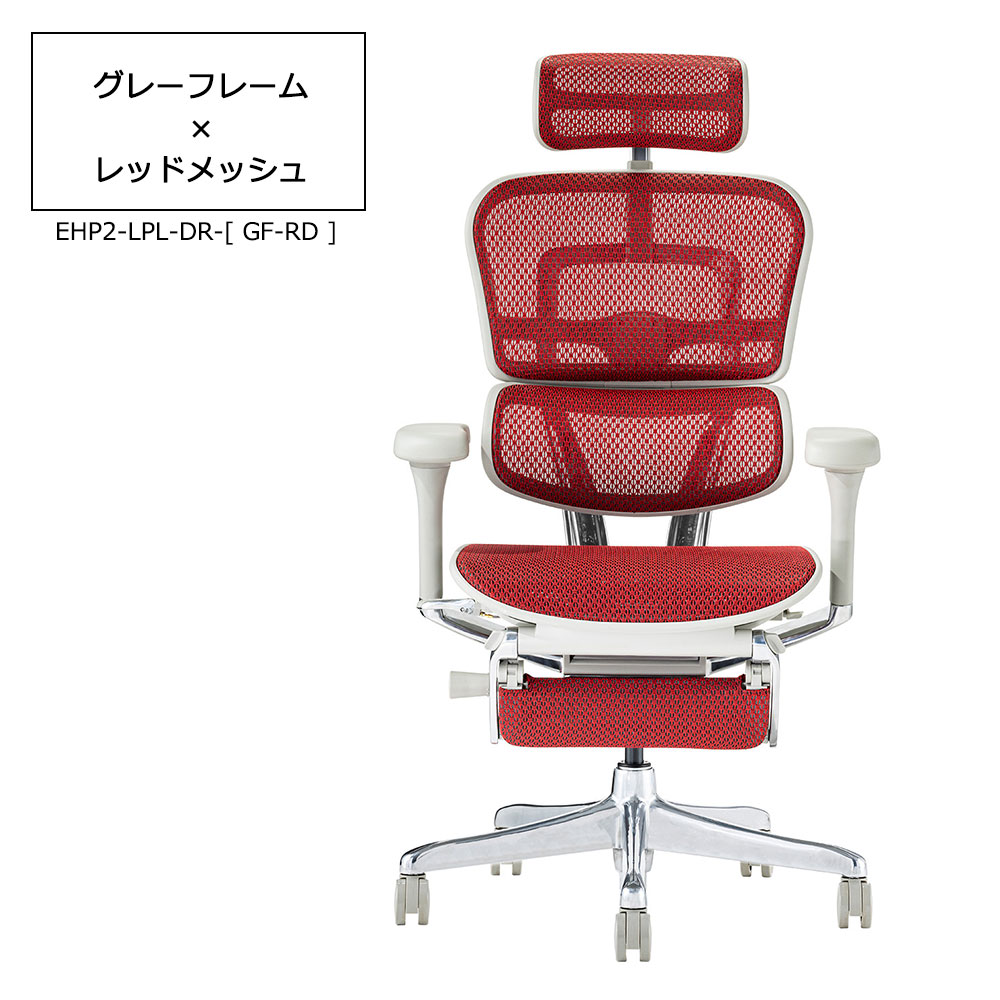 Ergohuman(エルゴヒューマン)「エルゴヒューマンPRO2 Ottoman EHP2-LPL-DR」フレーム全2色 張地全5色