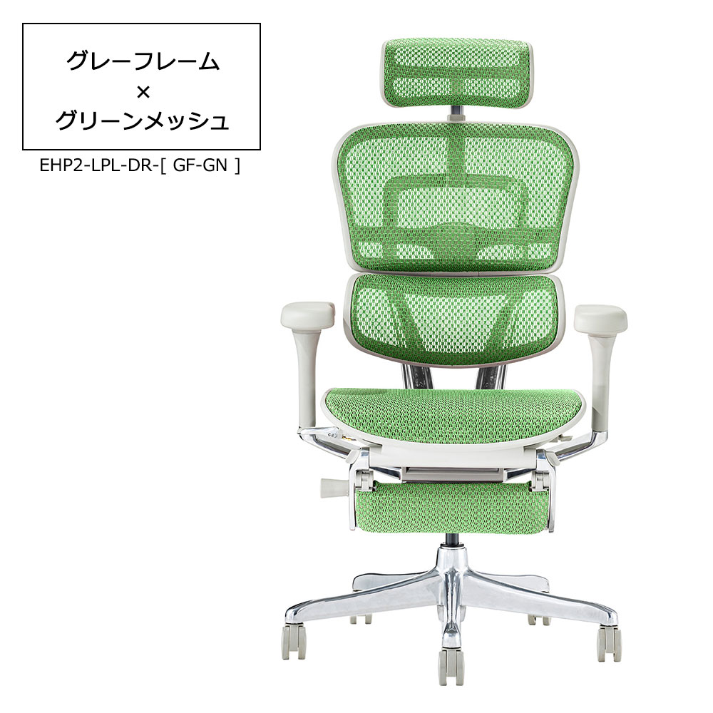 Ergohuman(エルゴヒューマン)「エルゴヒューマンPRO2 Ottoman EHP2-LPL-DR」フレーム全2色 張地全5色