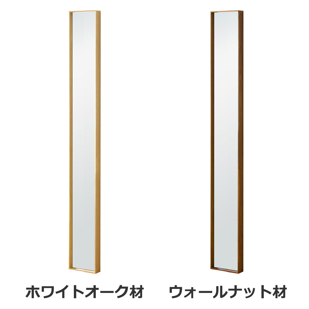 ボックスミラー「14170ミラー」幅14cm 高さ170cm 全2色