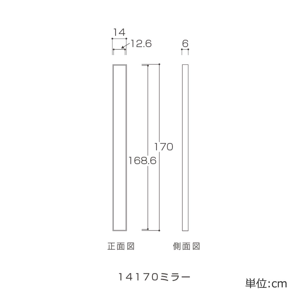 ボックスミラー「14170ミラー」幅14cm 高さ170cm 全2色