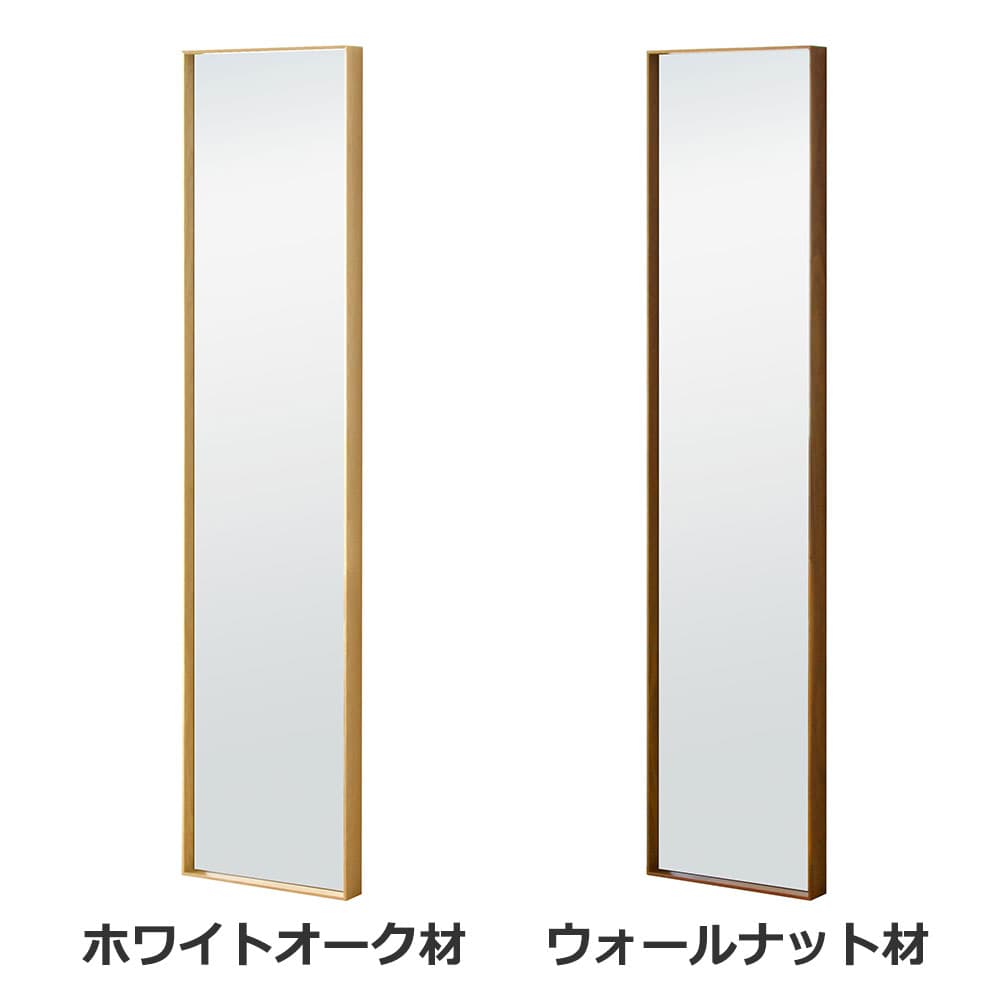 ボックスミラー「41170ミラー」幅41cm 高さ170cm 全2色