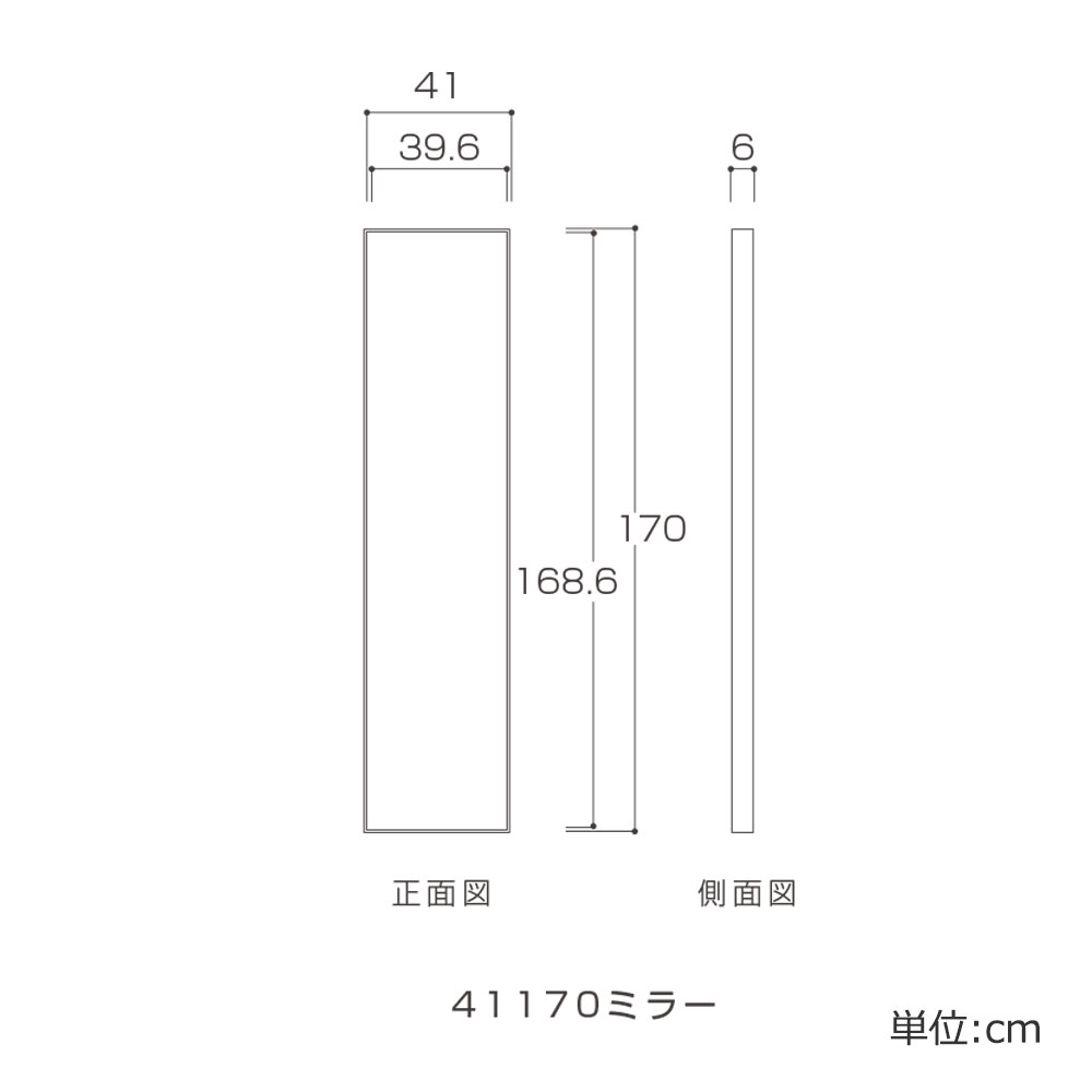 ボックスミラー「41170ミラー」幅41cm 高さ170cm 全2色