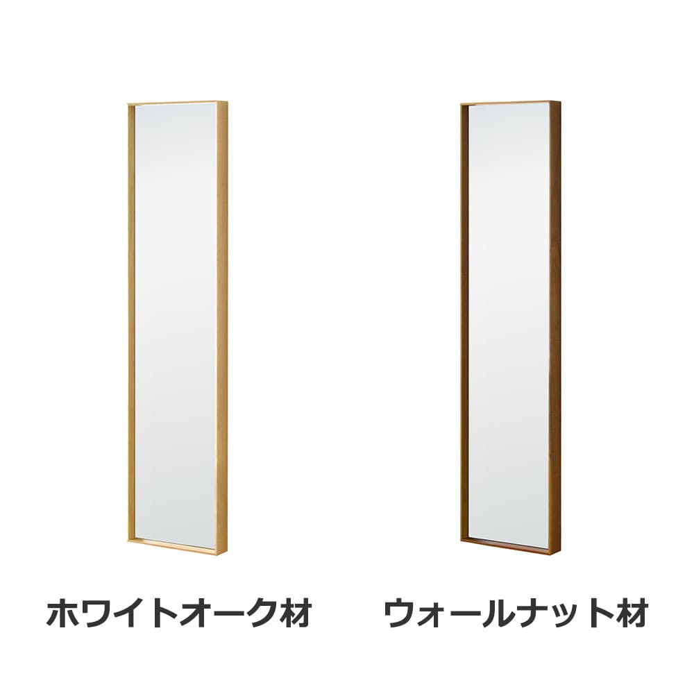 ボックスミラー「25130ミラー」幅25cm 高さ130cm 全2色