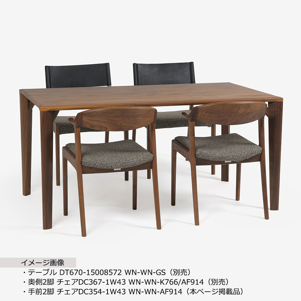 ダイニングチェア「DC354-1W43 WN-WN-AF914 布#3」半肘付き ウォールナット材【受注生産品】
