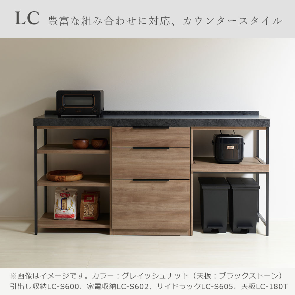 Pamouna(パモウナ)ユニットカウンター「LC-S600・S602・S605・180T」幅180cm 奥行46cm 高さ92.7cm 引出し収納 家電収納 サイドラック 下台全4色 天板全2色