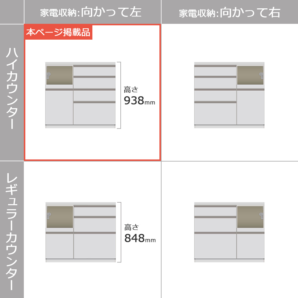 Pamouna(パモウナ)キッチンカウンター「KJ」ハイカウンター 家電収納向かって左 パールホワイト 幅2サイズ(100cm・120cm)奥行2サイズ(50cm・44.5cm)下台:家電収納一体型