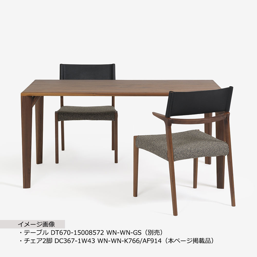 ダイニングチェア「DC367-1W43 WN-WN-K766/AF914 」半肘付き ウォールナット材 座:布#3-AF914/背:革#2-K766【受注生産品】