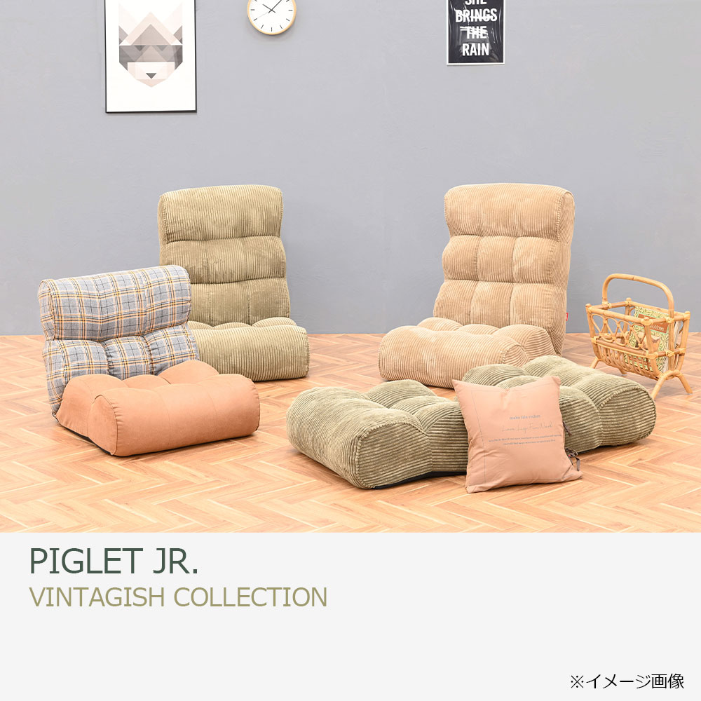 フロアチェア 座椅子「ピグレットJr ハイ」ココア色