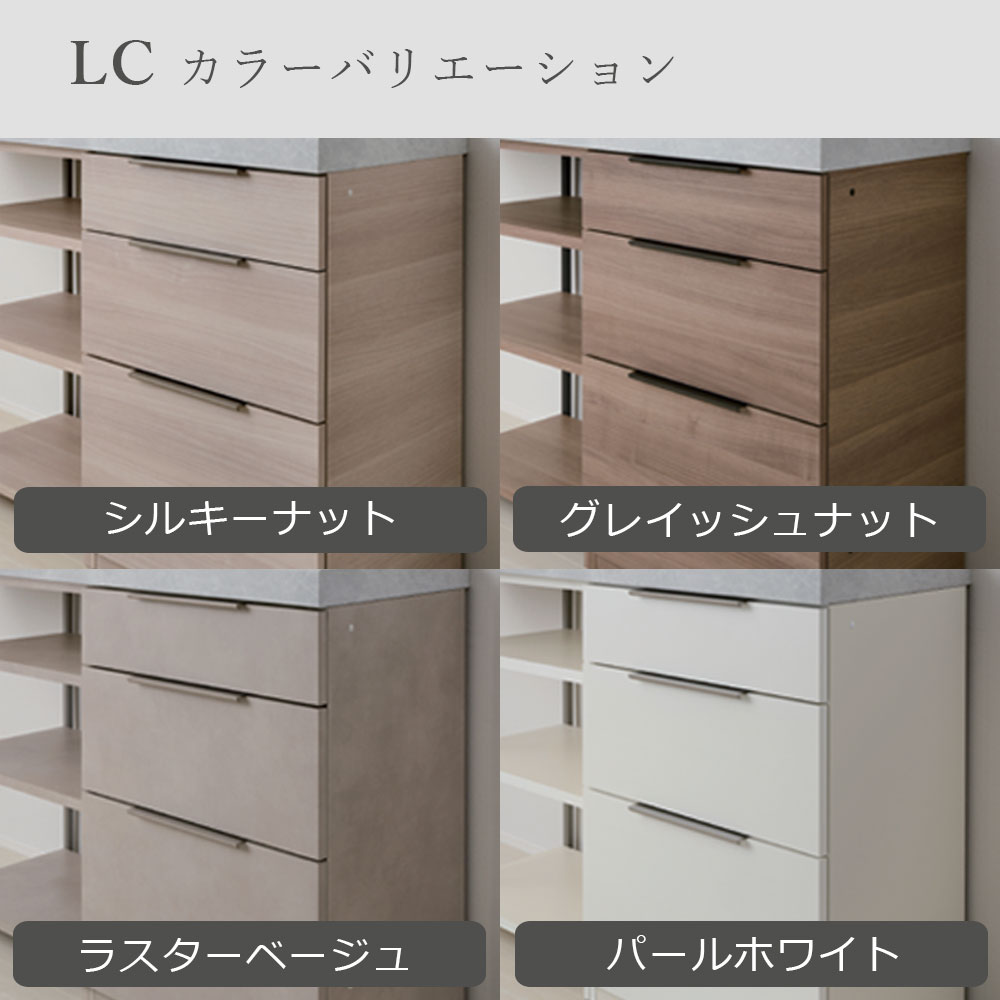 Pamouna(パモウナ)ユニットカウンター「LC-S1200・S605・180T」幅180cm 奥行46cm 高さ92.7cm 引出し+扉収納(扉:向かって右) サイドラック 下台全4色 天板全2色