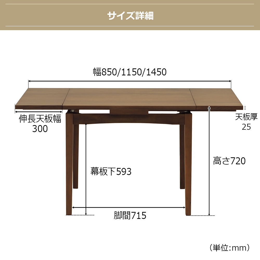伸長式ダイニングテーブル「フラン」幅85-115-145cm ウォールナット材ウォールナット色