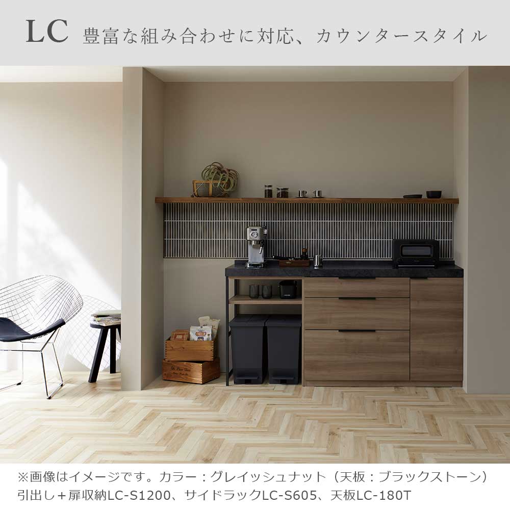 Pamouna(パモウナ)ユニットカウンター「LC-S1200・S605・180T」幅180cm 奥行46cm 高さ92.7cm 引出し+扉収納(扉:向かって右) サイドラック 下台全4色 天板全2色