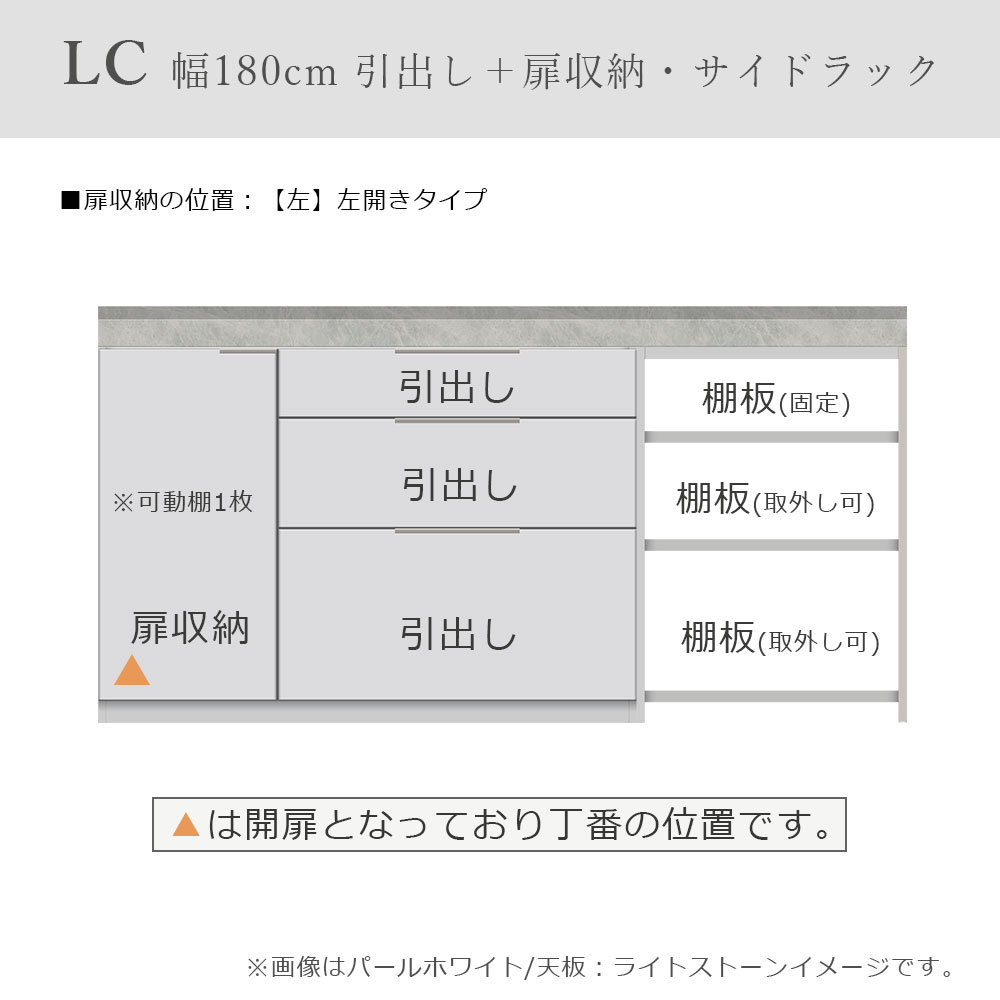 Pamouna（パモウナ）ユニットカウンター「LC-S1201・S605・180T」幅180cm 奥行46cm 高さ92.7cm 引出し+扉収納（扉：向かって左） サイドラック 下台全4色 天板全2色