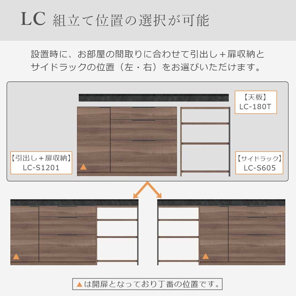 Pamouna（パモウナ）ユニットカウンター「LC-S1201・S605・180T」幅180cm 奥行46cm 高さ92.7cm 引出し+扉収納（扉：向かって左） サイドラック 下台全4色 天板全2色