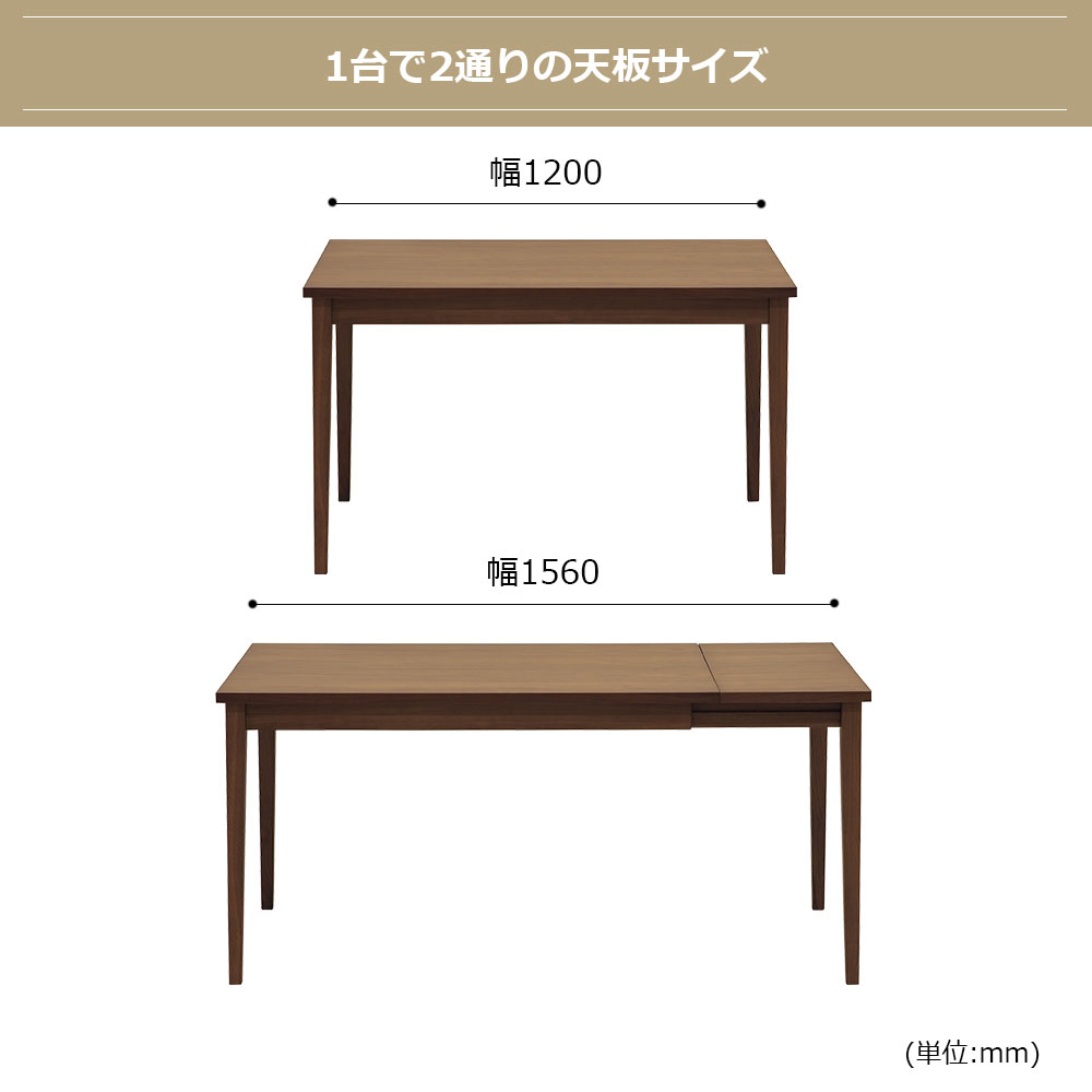 伸長式ダイニングテーブル「フラン」幅120-156cm ウォールナット材ウォールナット色