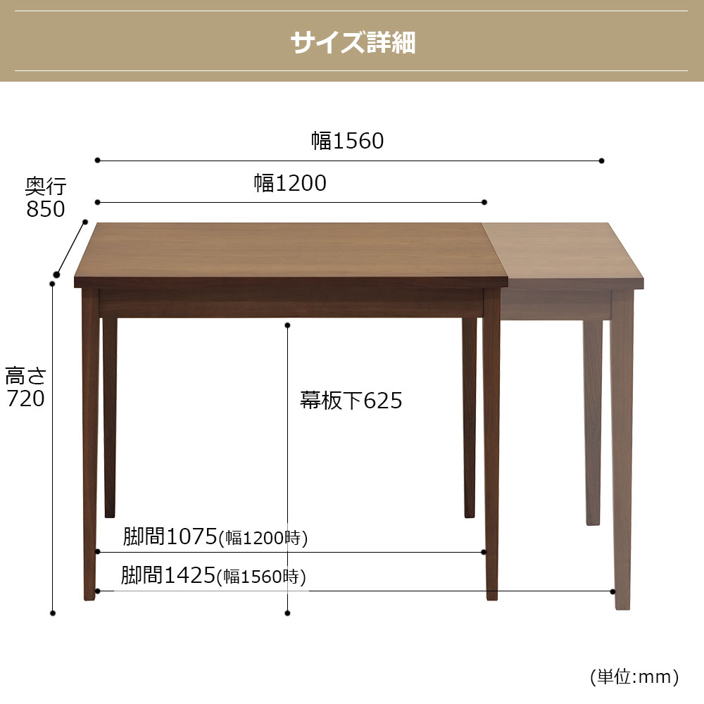 伸長式ダイニングテーブル「フラン」幅120-156cm ウォールナット材ウォールナット色