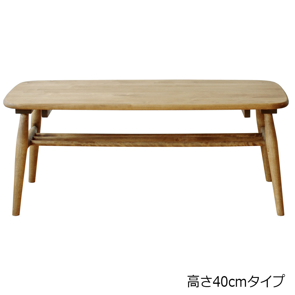 センターテーブル「ロジー」幅100cm 高さ2タイプ【オンラインショップ限定品】
