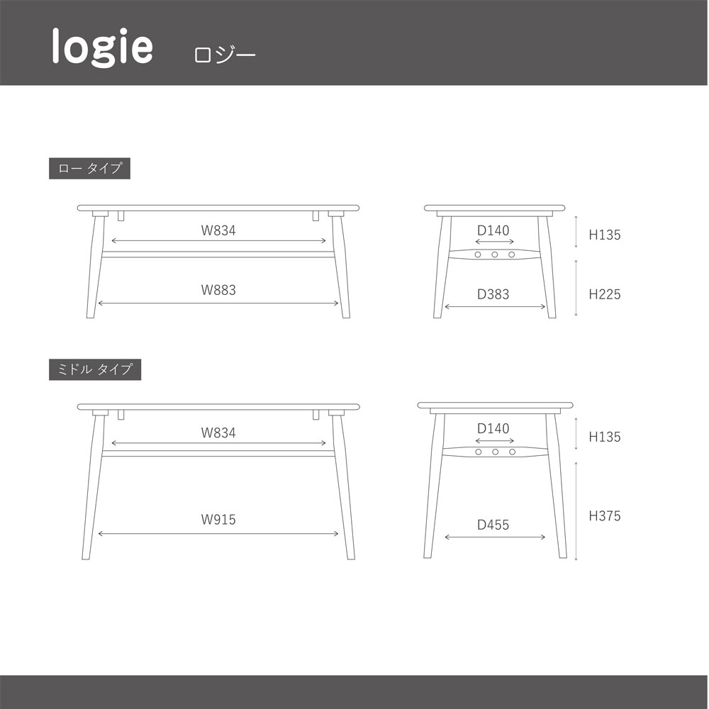 センターテーブル「ロジー」幅100cm 高さ2タイプ【オンラインショップ限定品】