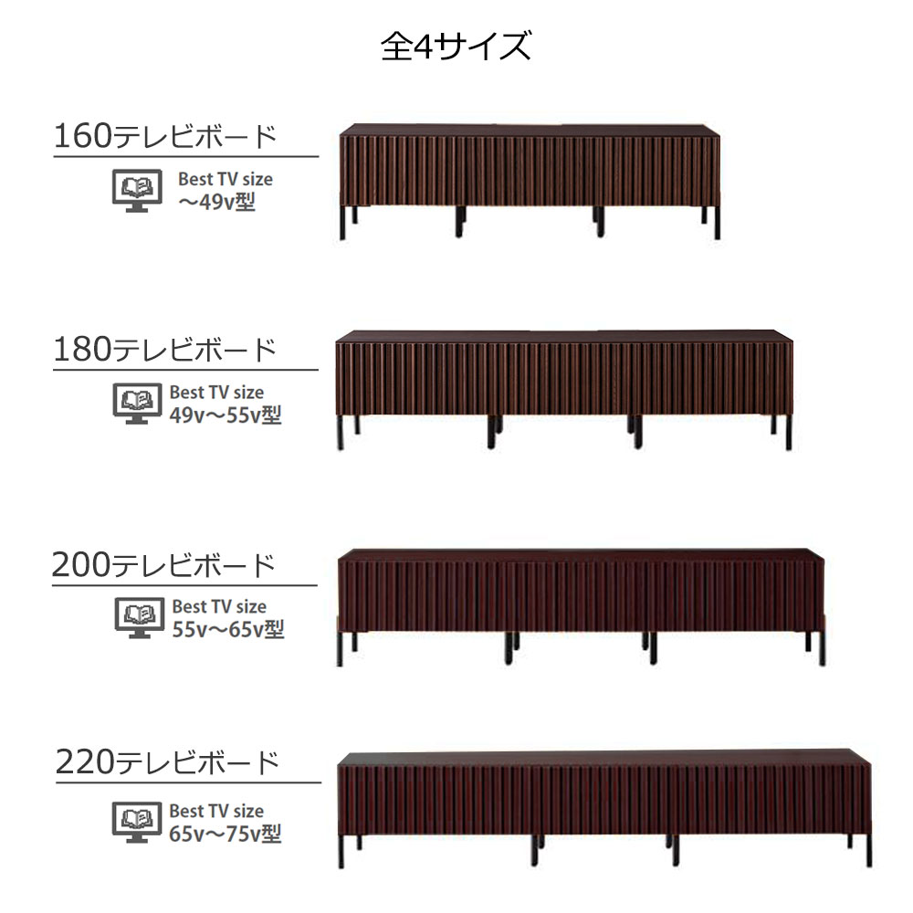 テレビボード「ルーク2」ウォールナット色(WN)全4サイズ【セール対象品のため5%OFF】