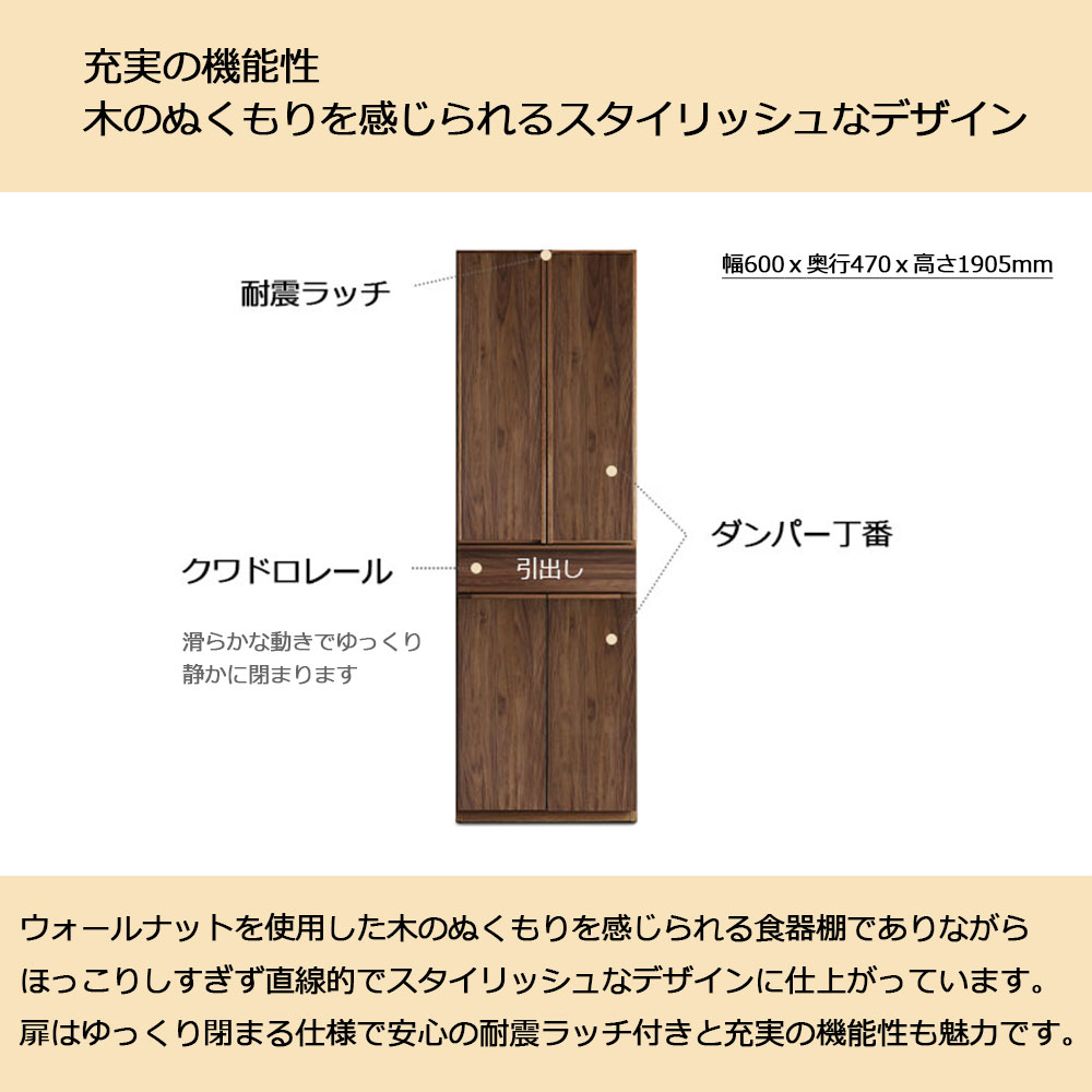 ダイニングボード「スタダ 60DB-CAB」幅60cm 奥行47cm 高さ190.5cm ウォールナット材ウォールナット色【セール対象品のため5%OFF】