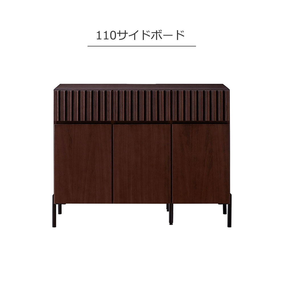 サイドボード「ルーク2」 ウォールナット色（WN）全2サイズ【セール対象品のため5%OFF】
