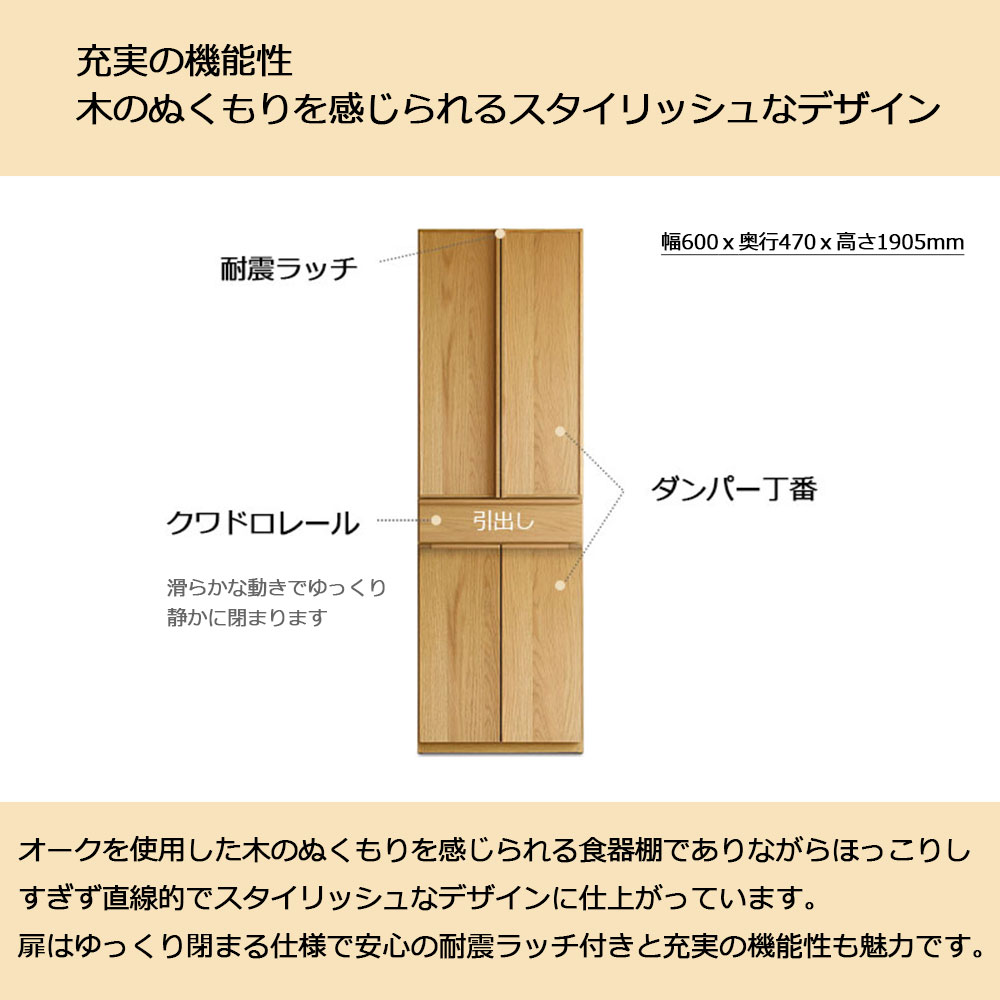 ダイニングボード「スタダ 60DB-CAB」 幅60cm 奥行47cm 高さ190.5cm オーク材オーク色【セール対象品のため5%OFF】