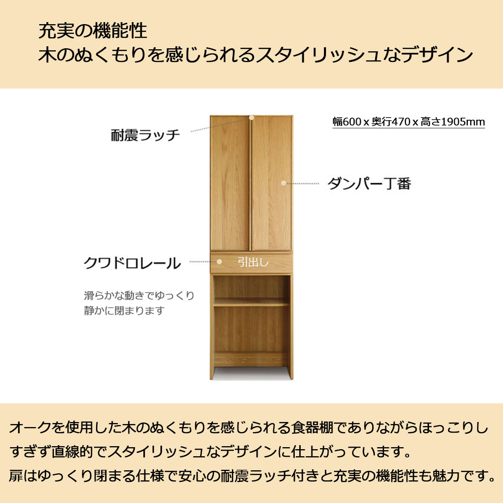 ダイニングボード「スタダ 60DB-SP」幅60cm 奥行47cm 高さ190.5cm オーク材オーク色【セール対象品のため5%OFF】