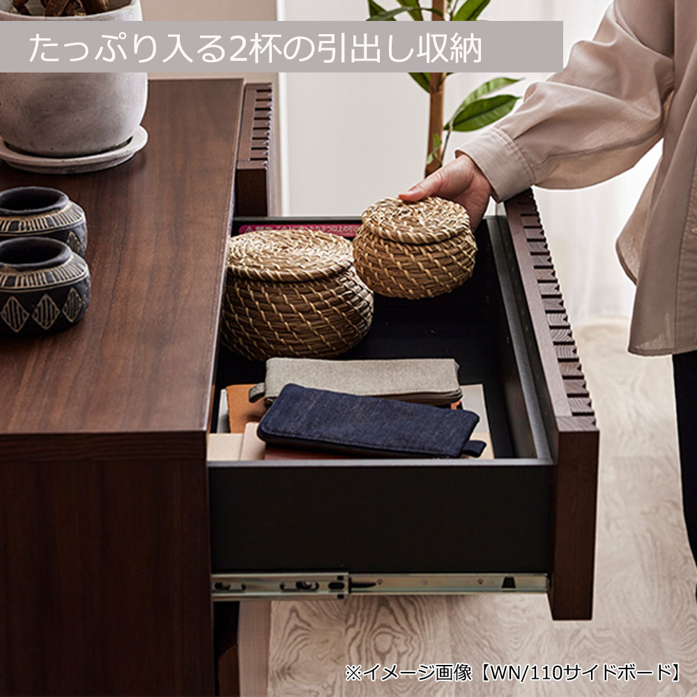 サイドボード「ルーク2」 ウォールナット色（WN）全2サイズ【セール対象品のため5%OFF】