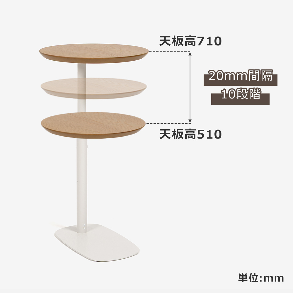 昇降式サイドテーブル（丸）「koko ココ」幅41cm 天板 オーク材 脚 ホワイト色【受注生産品】