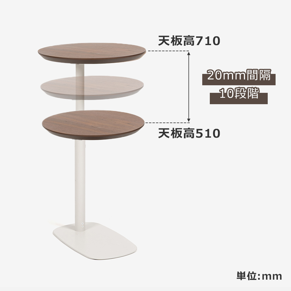 昇降式サイドテーブル(丸)「koko ココ」幅41cm 天板 ウォールナット材 脚 ホワイト色【受注生産品】