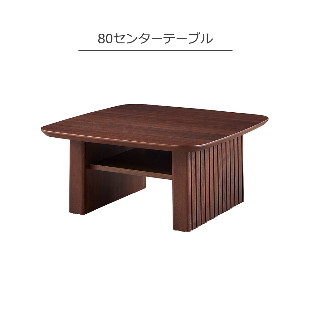 センターテーブル「ルーク2」ウォールナット色(WN)全2サイズ