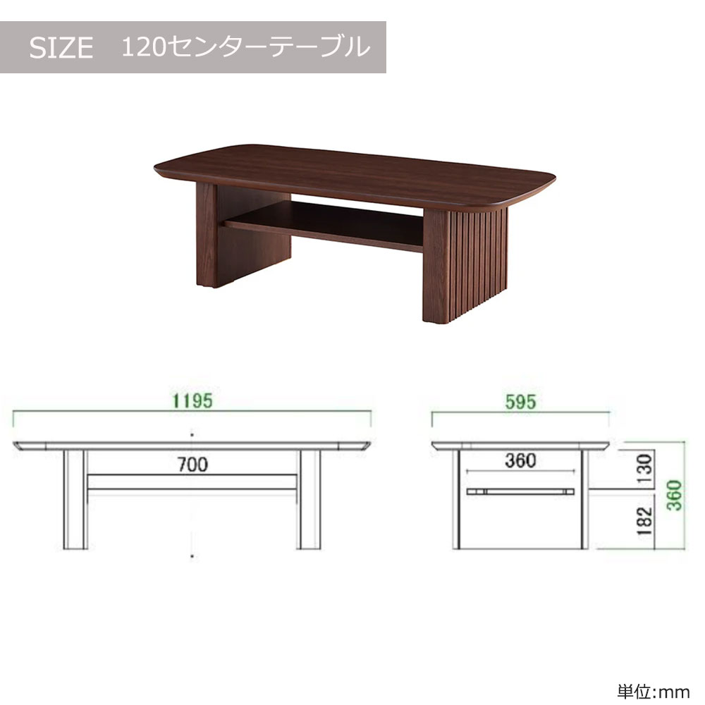 センターテーブル「ルーク2」ウォールナット色(WN)全2サイズ
