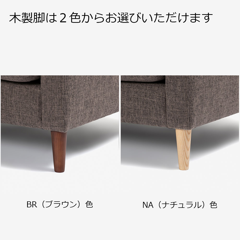 ラブソファ 2人掛け「クロス」幅133cm 布ブラウン色 #FG220-6D 木脚全2色