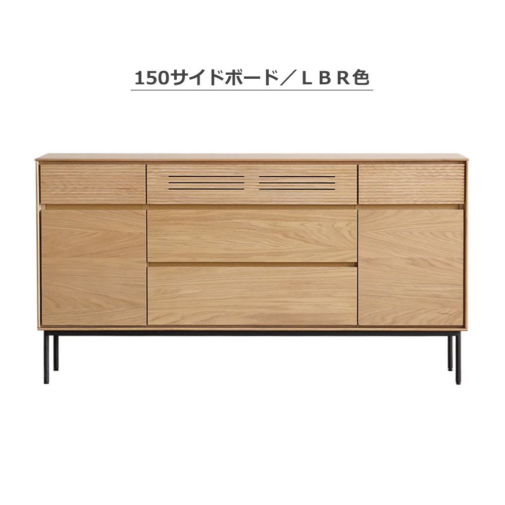 サイドボード「ノース」全2サイズ(幅120/150cm) 全2色【オンラインショップ限定品】【セール対象品のため5%OFF】
