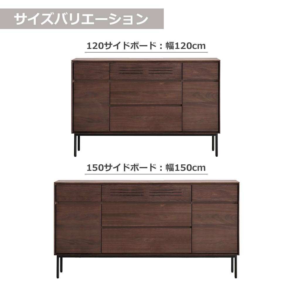 サイドボード「ノース」全2サイズ(幅120/150cm) 全2色【オンラインショップ限定品】【セール対象品のため5%OFF】