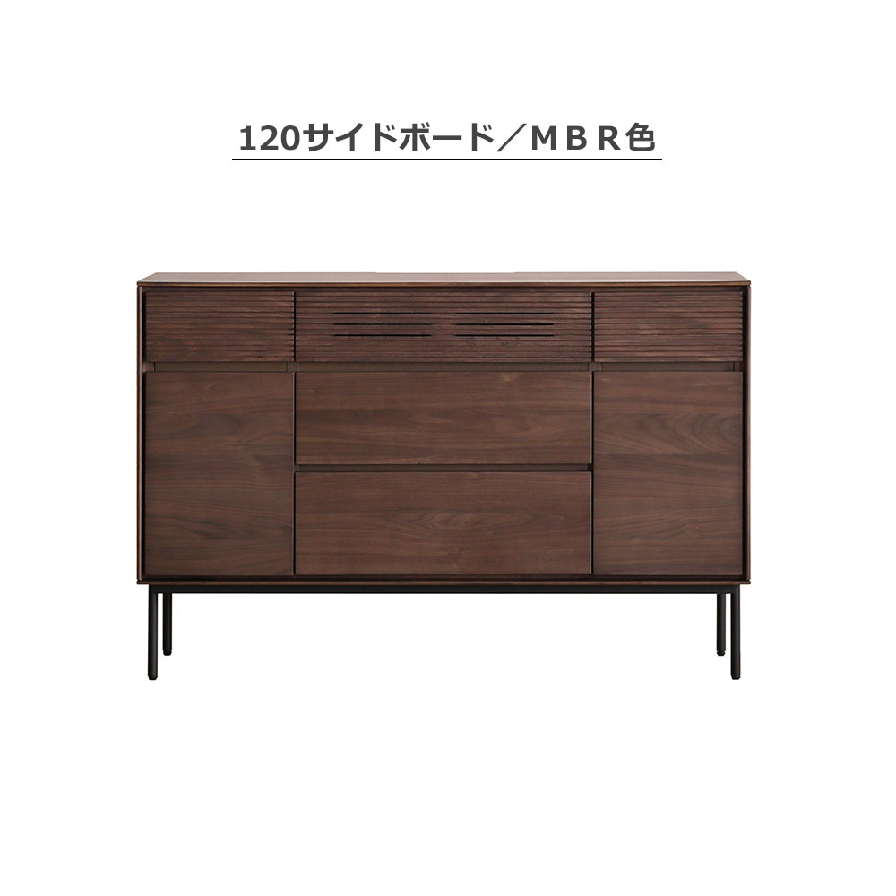 サイドボード「ノース」全2サイズ(幅120/150cm) 全2色【オンラインショップ限定品】【セール対象品のため5%OFF】