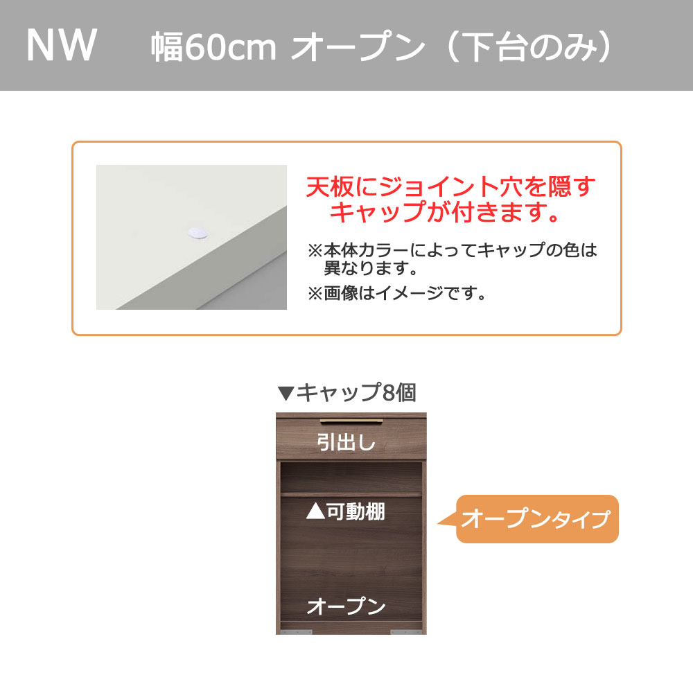 Pamouna(パモウナ)カウンター「NW-S602R・602R」幅60cm 高さ88.4cm 奥行2サイズ(44.5cm・50cm)全4色