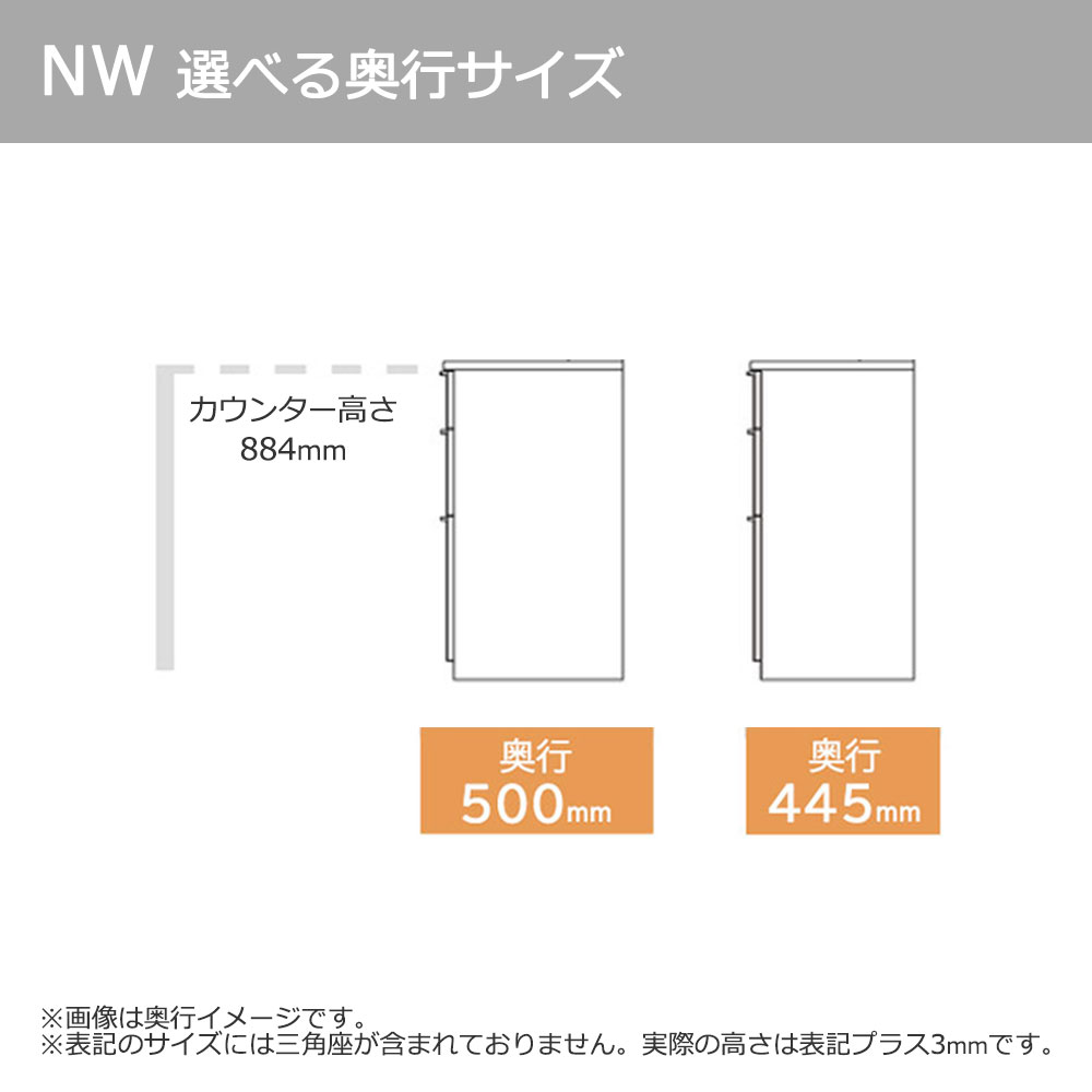 Pamouna(パモウナ)カウンター「NWA-S1400R・1400R」幅140cm 高さ88.4cm 奥行2サイズ(44.5cm・50cm)全4色