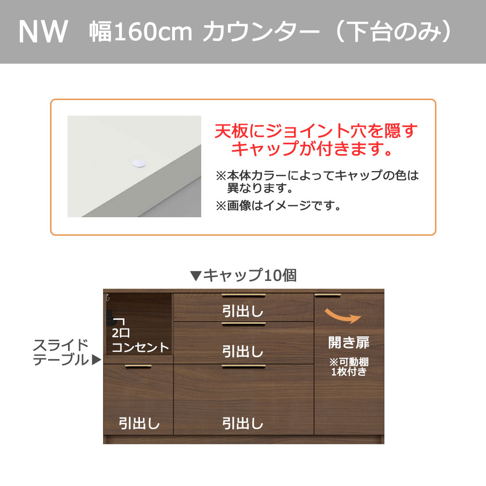 Pamouna(パモウナ)カウンター「NWA-S1600R・1600R」幅160cm 高さ88.4cm 奥行2サイズ(44.5cm・50cm)全4色