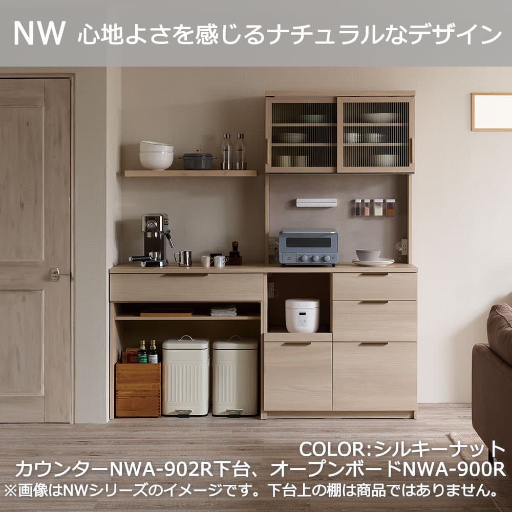 Pamouna（パモウナ）カウンター「NW-S600K・600K」幅60cm 高さ88.4cm 奥行2サイズ（44.5cm・50cm）全4色
