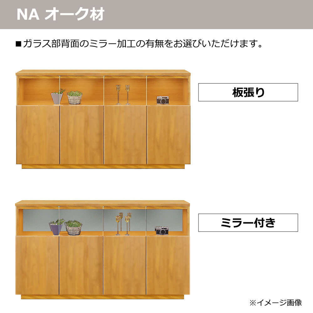 サイドボード「NEWイソラ」 幅160cm 全2色 ガラス部背面2タイプ(板張り/ミラー付き)【セール対象品のため5%OFF】