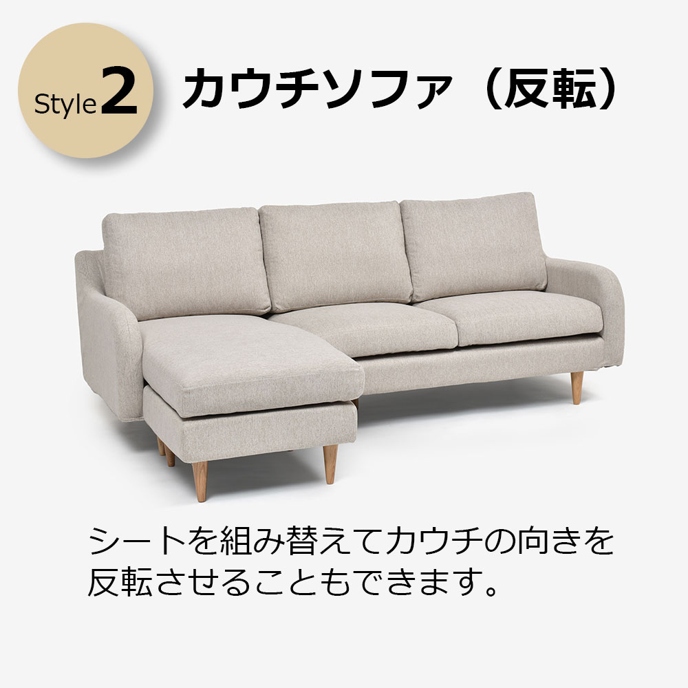 組み替え可能 カウチソファ「CAS-D」幅199cm 布#SPフライデーナチュラル 脚部全3色