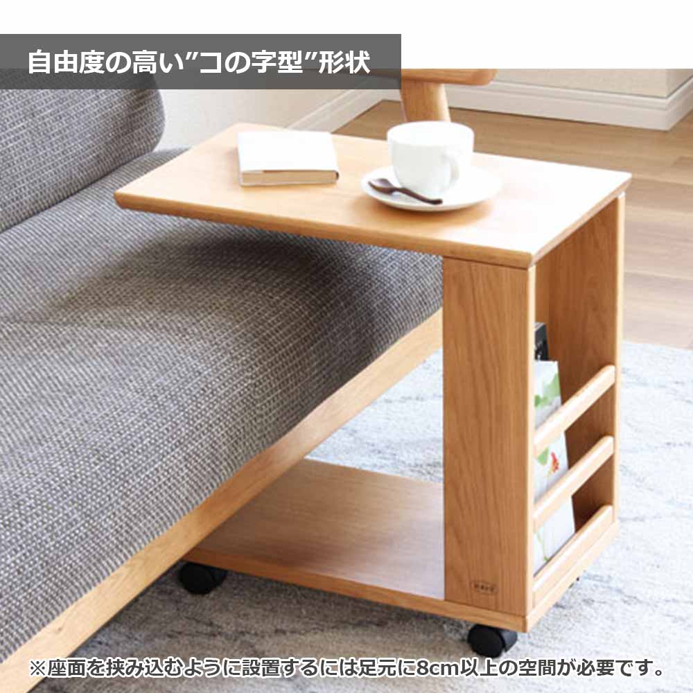 浜本工芸 サイドテーブル「No.2700・2704・2708」キャスター付 オーク材 全3色［No.2700］