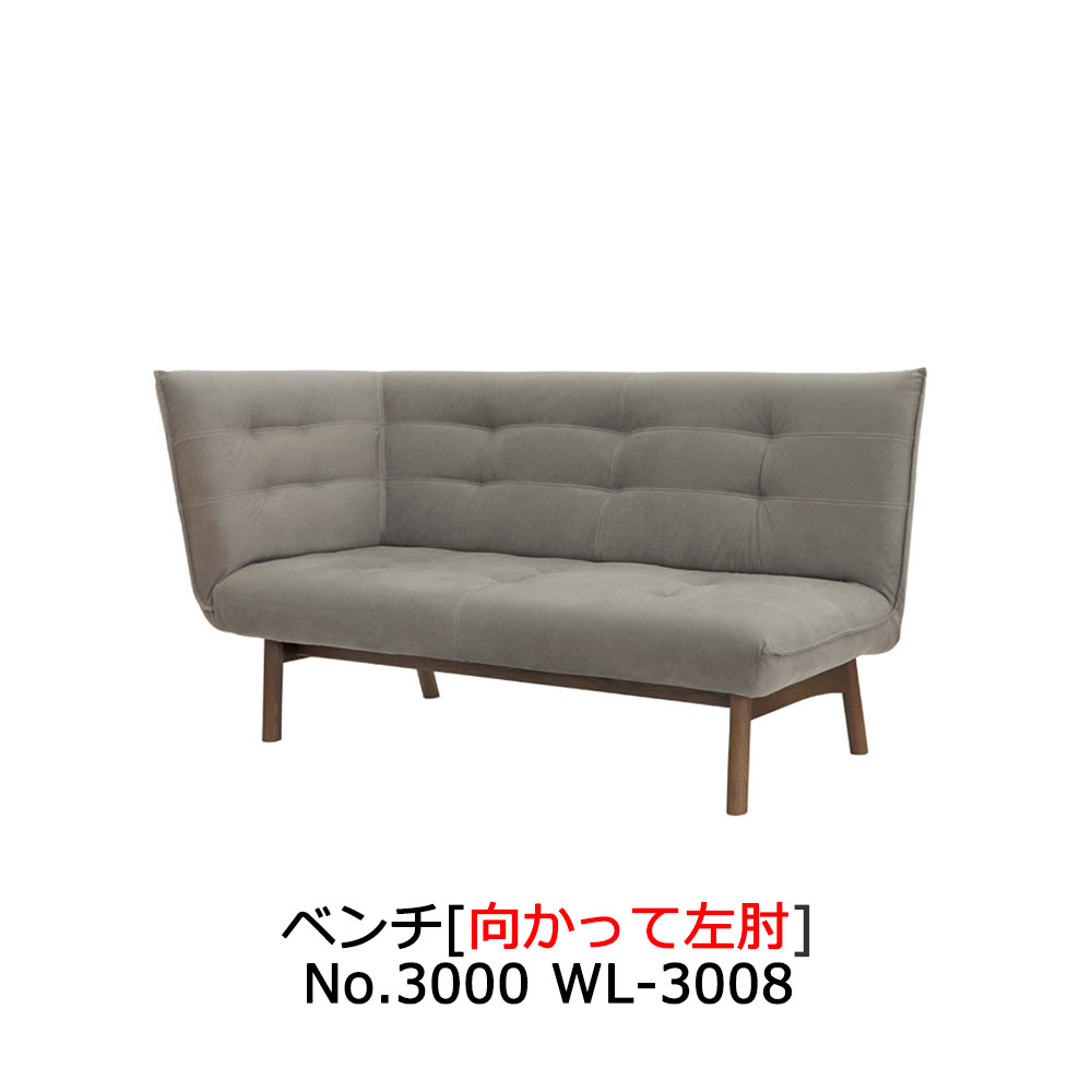 浜本工芸 ベンチ向かって左肘「WL-3008」オーク材カフェ色 ディナミカNo.1466 全2サイズ［No.3000］