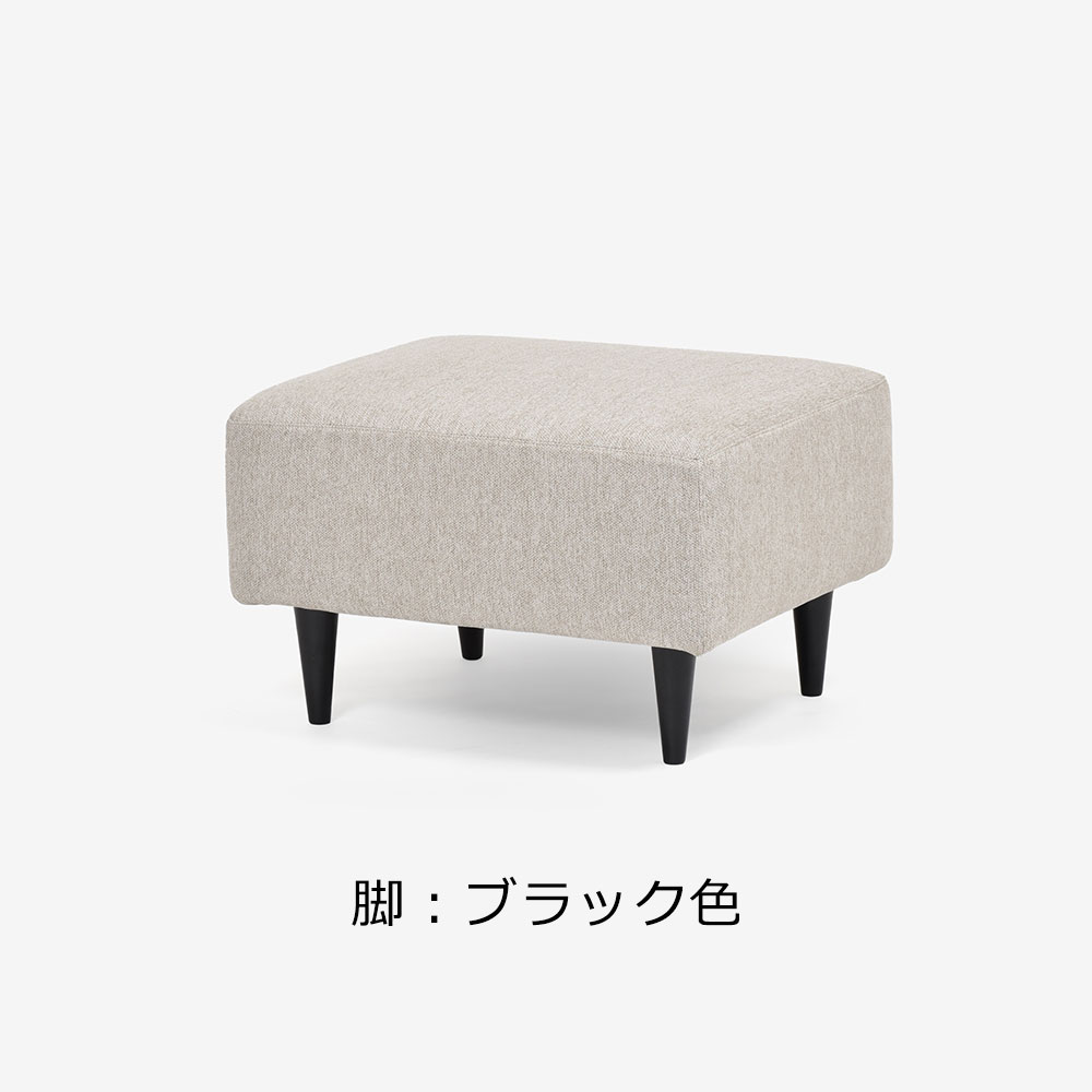 オットマン「CAS-D」布#SPフライデーナチュラル 脚部全3色