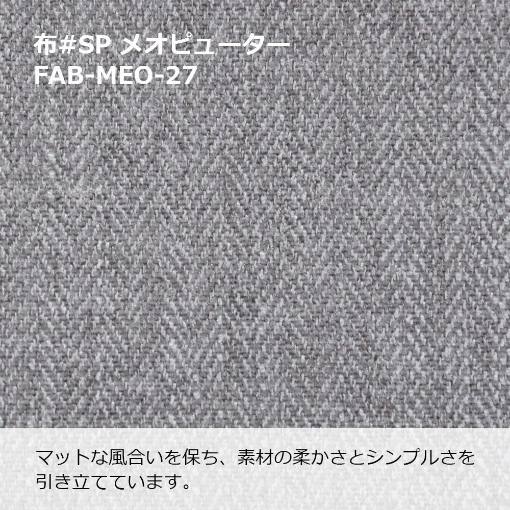 ラブソファ 2人掛け「CAS-D」幅160cm 布#SPメオピューター 脚部全3色
